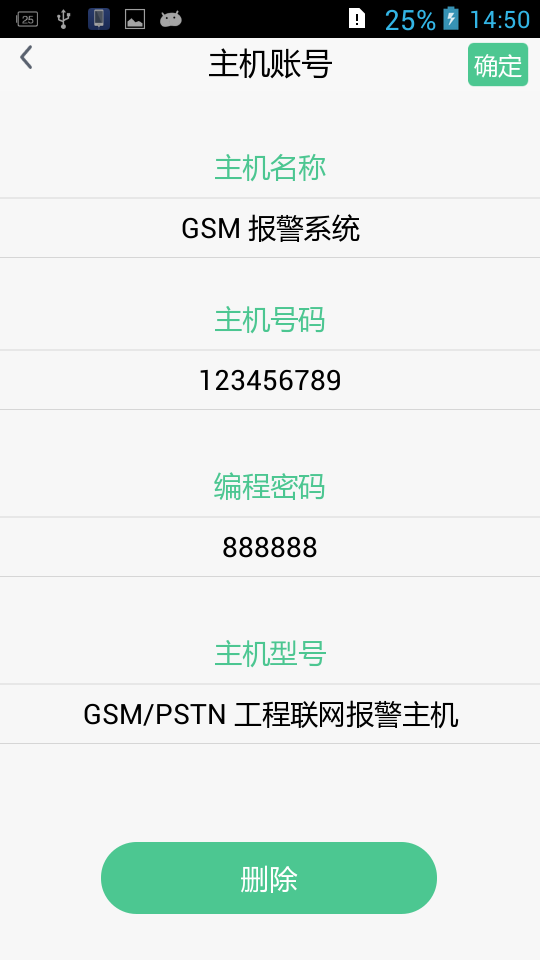 GSM报警系统截图3