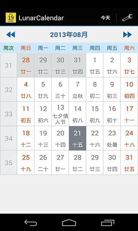 经典中国农历截图3