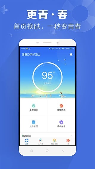 360卫士红包版截图3