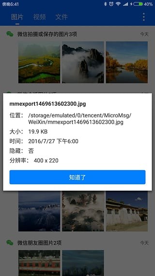 WeChat Trace微信痕迹截图2