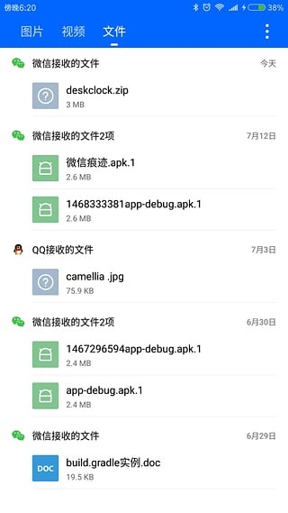 WeChat Trace微信痕迹截图3