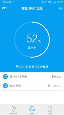 智能移动电源截图1