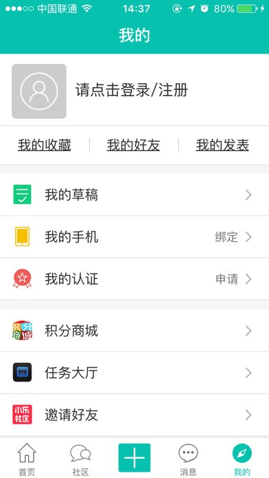 小乐社区截图2