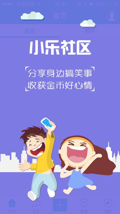 小乐社区截图4