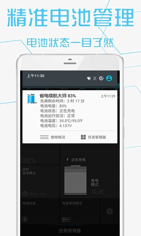 省电续航大师截图3