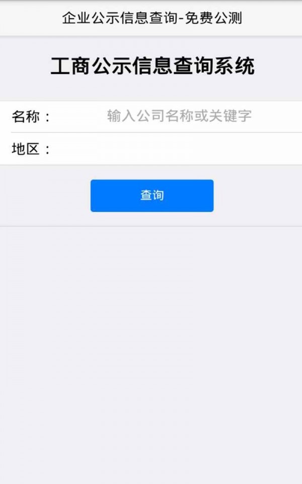 苏州工商企业查询截图1