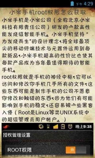 手机一键root大师助手截图3