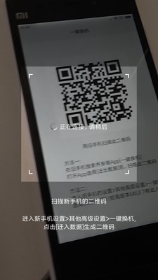 小米一键换机截图3