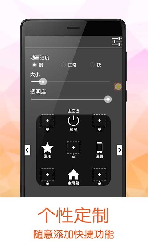 全能按键救星截图3