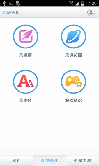 百度刷机截图2