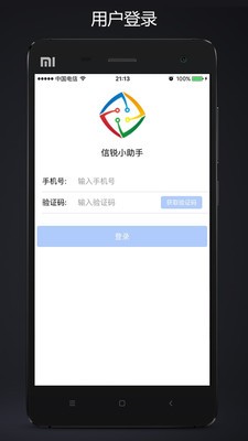 信锐小助手截图3