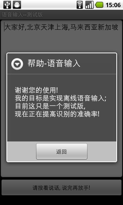 语音王截图4