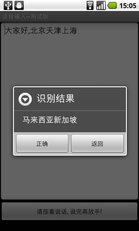 语音王截图2