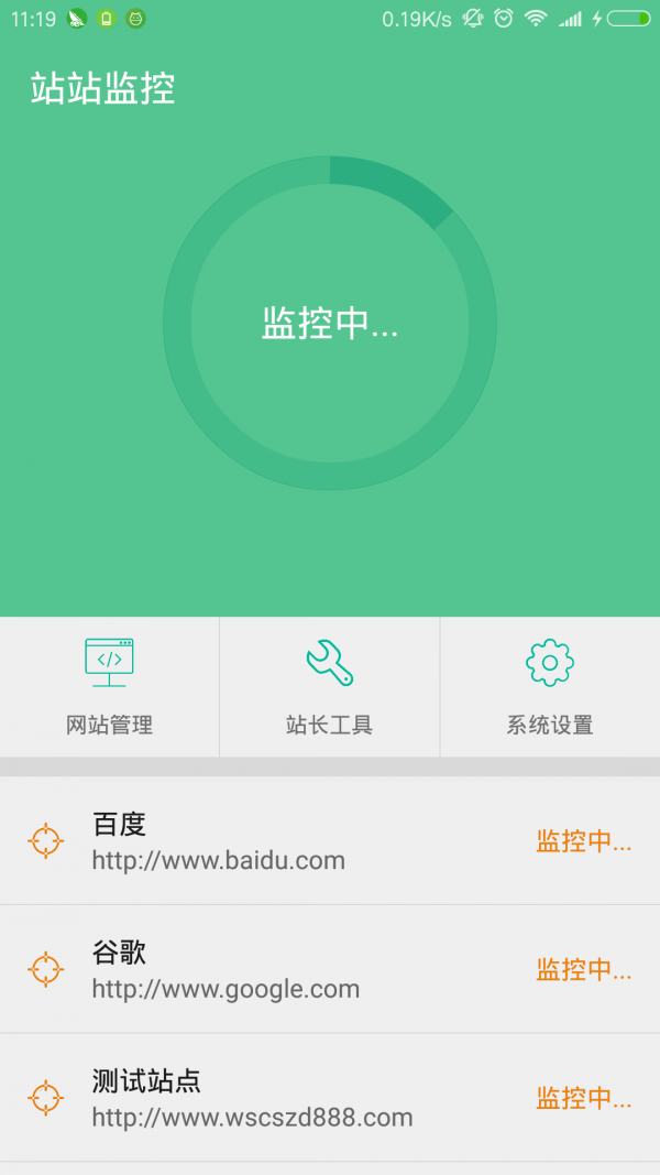 站站监控截图1