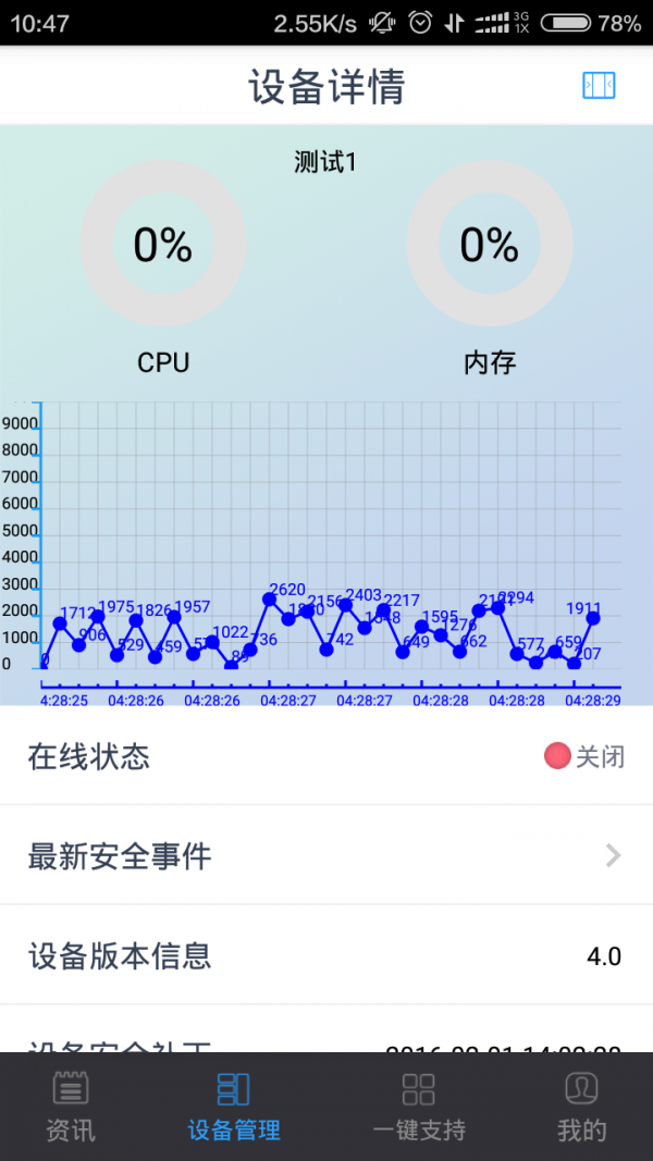 捷普设备管家截图2