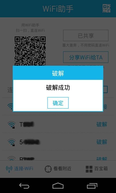 WiFi助手截图3