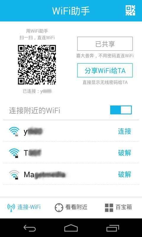 WiFi助手截图1