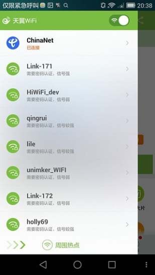 天翼宽带wifi截图4