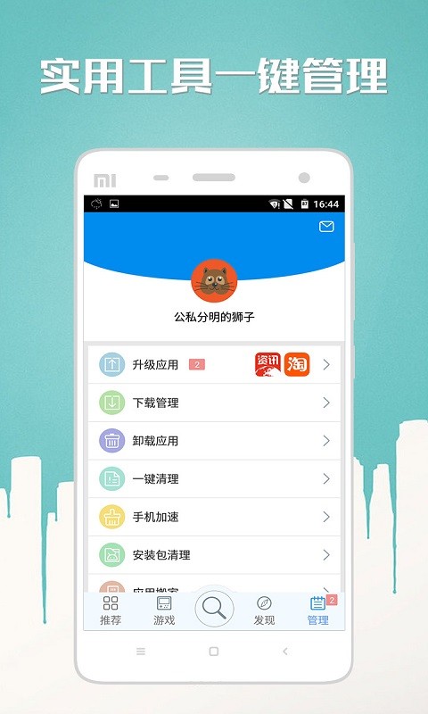 n多市场手机版截图4