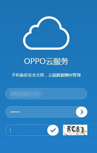 oppo云服务截图1
