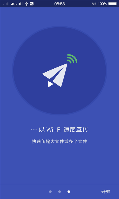 秒传截图1