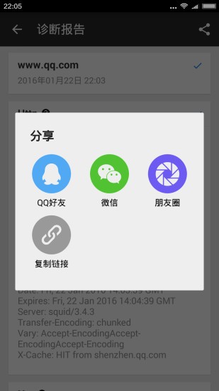 腾讯云诊断截图1