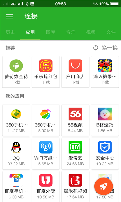 秒传截图3