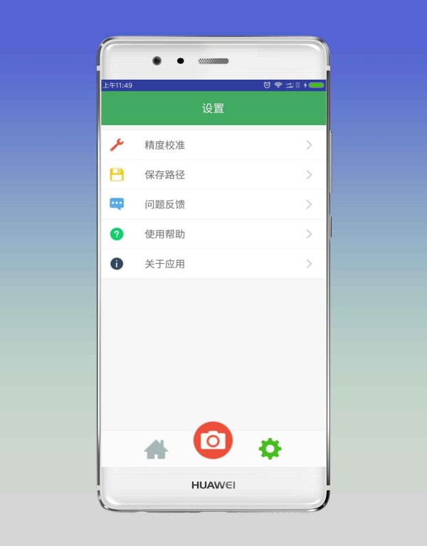 拍照测距截图4