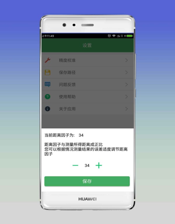 拍照测距截图3