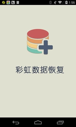 彩虹数据恢复截图3