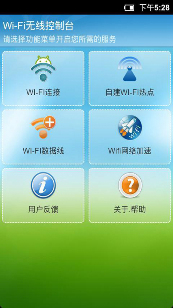 Wifi无线控制台截图1