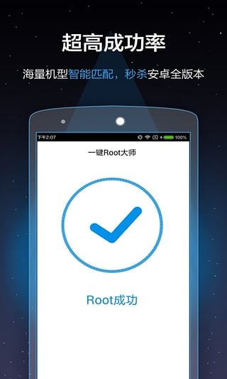 一键ROOT大师截图1