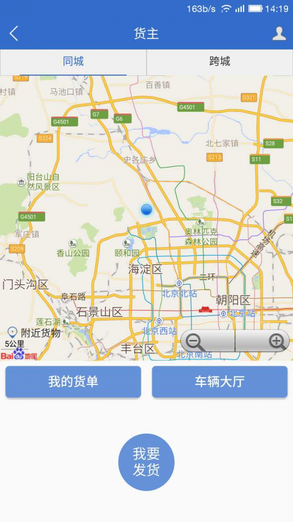 e路顺风截图5