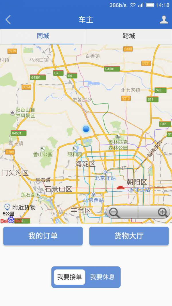 e路顺风截图4