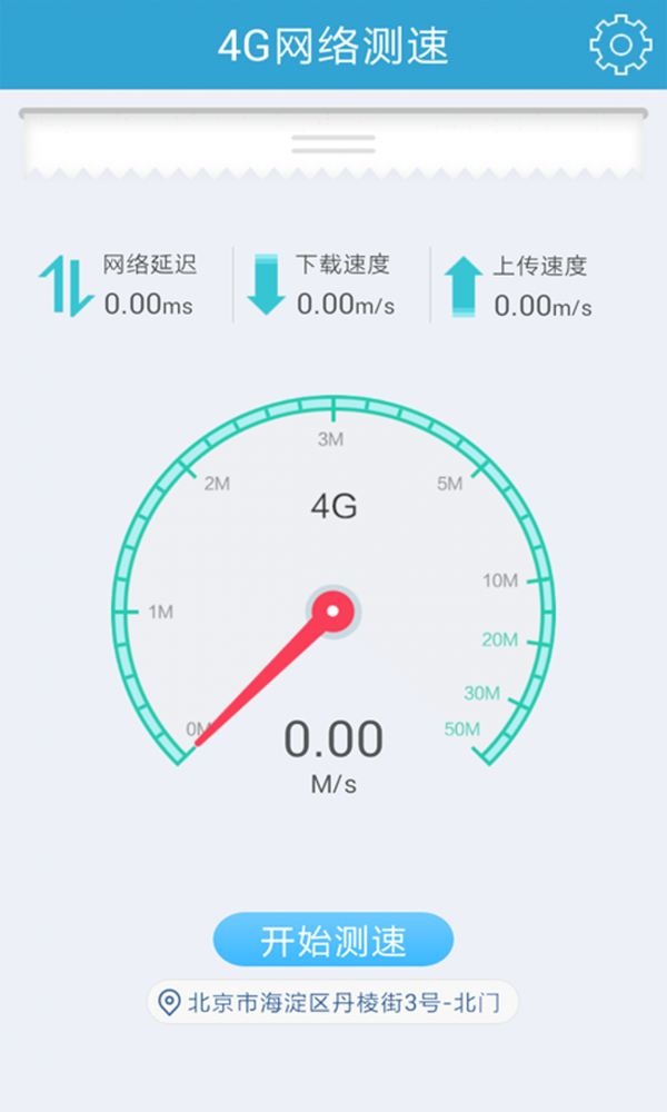 4G网络测速工具截图1