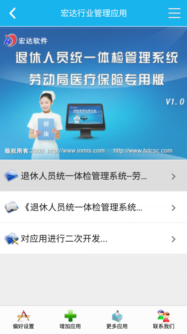 退休人员体检管理系统截图1