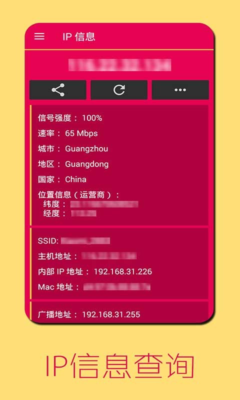 IP信息查询截图1