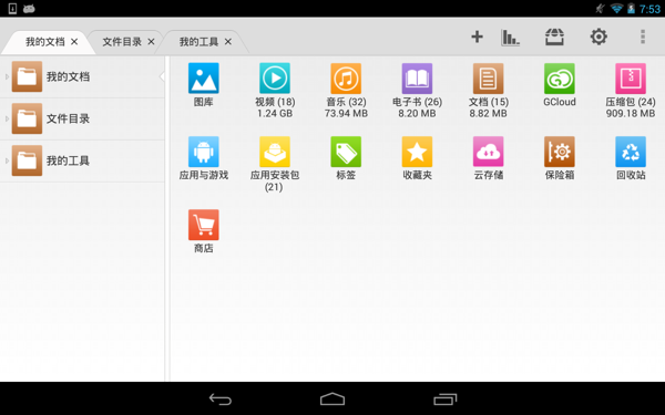 File Expert HD(文件大师HD)截图1