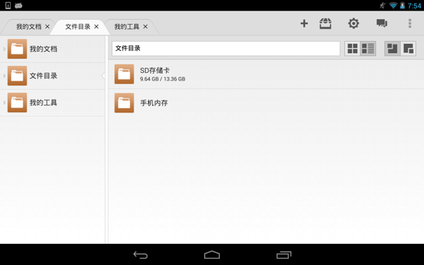 File Expert HD(文件大师HD)截图3