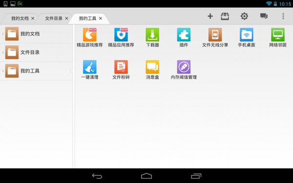 File Expert HD(文件大师HD)截图4