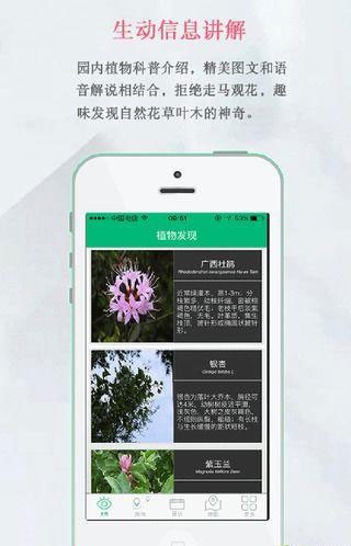 湖南省森林植物园科普导览系统截图2