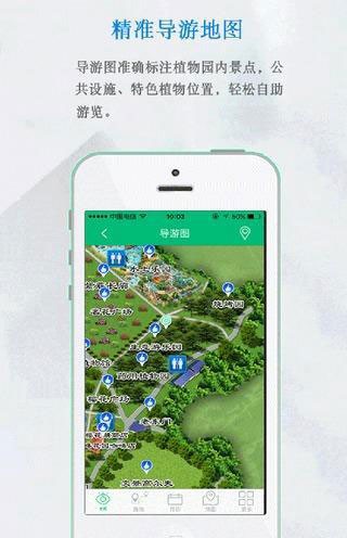 湖南省森林植物园科普导览系统截图3