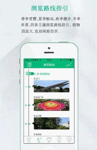 湖南省森林植物园科普导览系统截图1