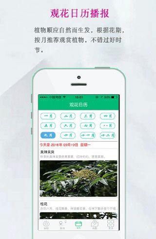 湖南省森林植物园科普导览系统截图4