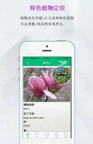 湖南省森林植物园科普导览系统截图5