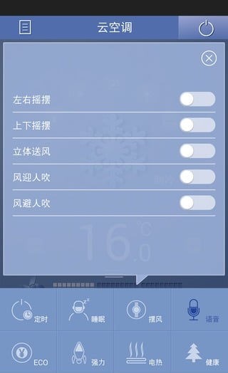 tcl空调遥控器截图1