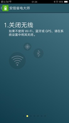 安信省电大师截图4