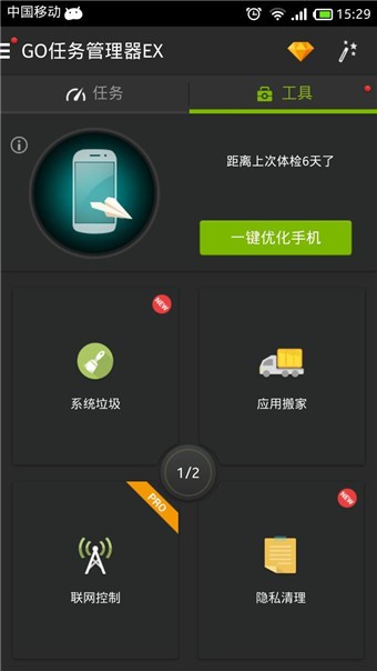 GO任务管理器ex截图2