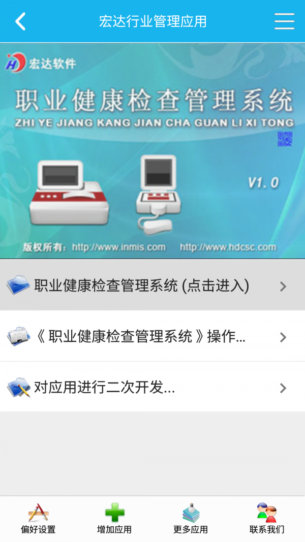 职业健康管理系统截图1