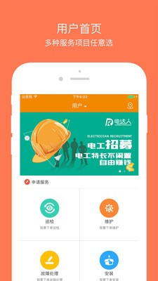 电达人截图1